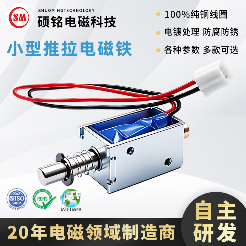 十堰电磁铁